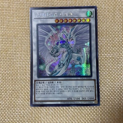 Yugioh Stardust Dragon / PAC1-KR006 Alt Art / Secret Rare B / Korean / Gift - Image 1 of 4