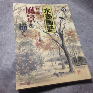 Japanese Suibokuga Sumi-e Brush Painting Art Sample Book No9 Scenery Hill River - Picture 1 of 4