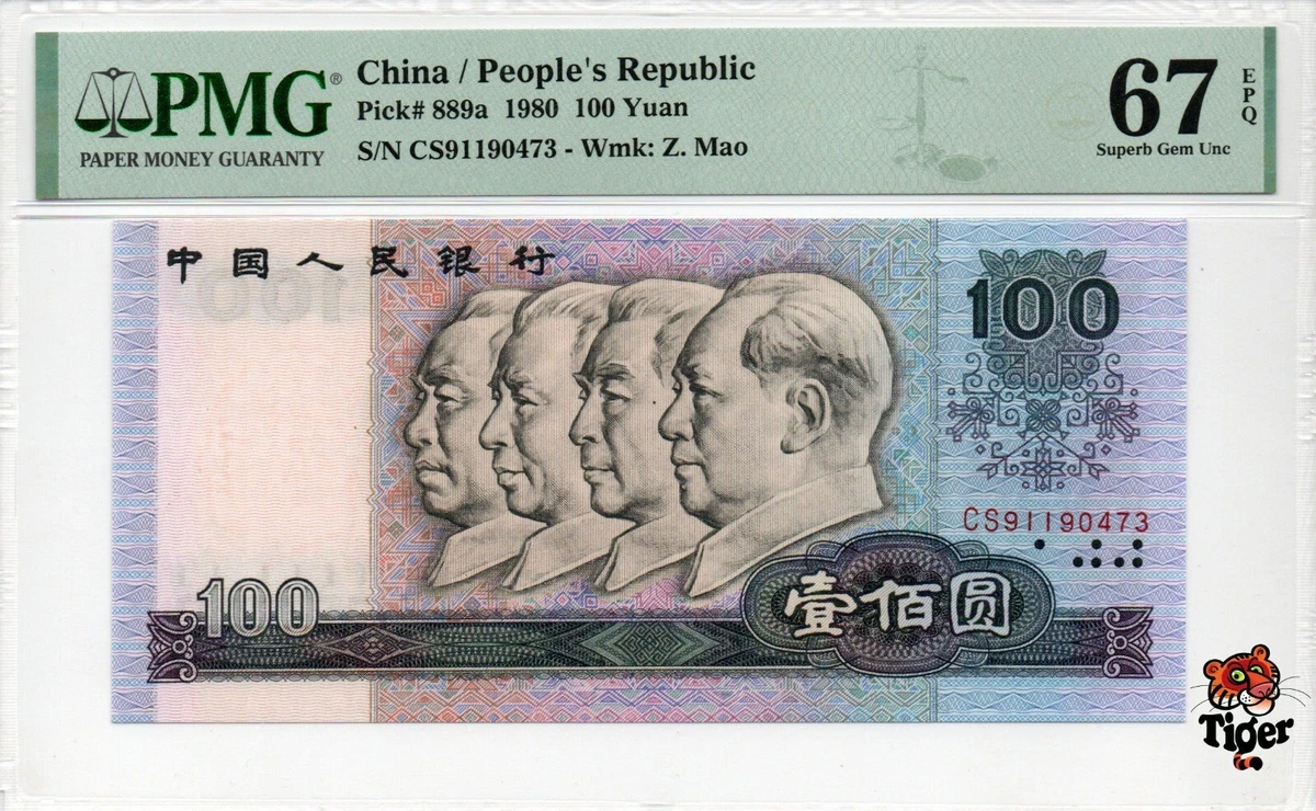 1980 Chinese Paper Money for sale | eBay