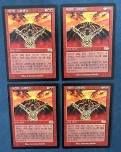 MTG 4X KOREAN URZA'S SAGA RUMBLING CRESCENDO MAGIC THE GATHERING RARE RED - Picture 1 of 6