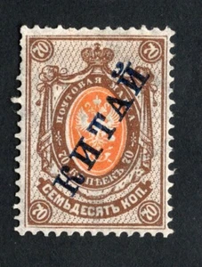 China 1904 stamp Kramar# 16 MH CV=35$ - Picture 1 of 2