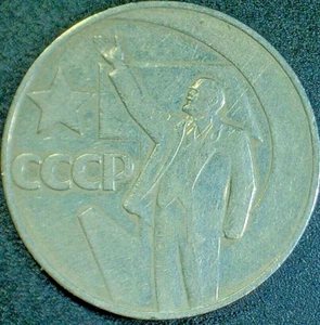 WORLD COIN SALE-USSR 1967 1 ROUBLE 50TH ANNIVERSARY SOVIET UNION GOV. KM#Y#140.1 - Picture 1 of 3