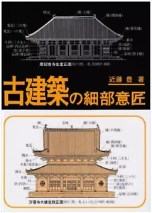 Detail Design of Old Japanese Architecture Book from Japan - Foto 1 di 1