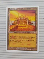 Magic: the Gathering - Core Set 7th Edition ~ Rare ~ CITY OF BRASS (JAPANESE)