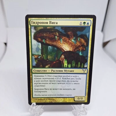 Magic The Gathering RUSSIAN Dissension Vigean Hydropon #135/180 MTG, LP - Image 1 of 4