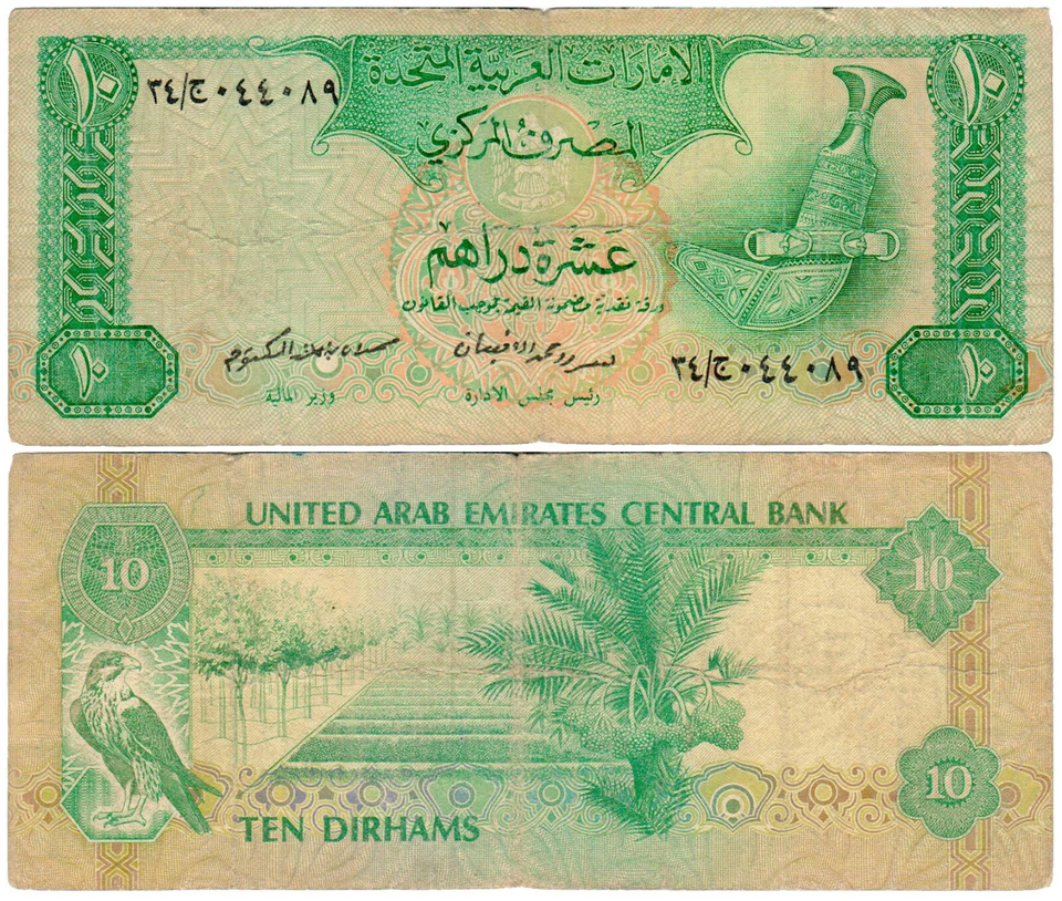 UAE 10 Dirhams P#8a (1982) UAE Central Bank Fine - Image 1 of 1