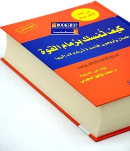 Arabic Book / Author Robert Greene  كتاب كيف تمسك بزمام القوة - 48 قاعدة - Imagen 1 de 1