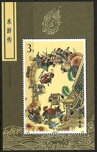 PR China 1991 Outlaws of the Marsh 3rd Series M/S MNH (T167M) - Picture 1 of 1