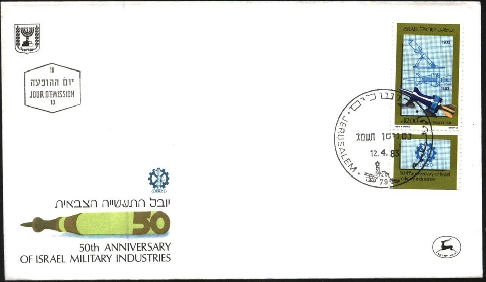 FDC Military Industries 1983 from Israel   avdpz - Image 1 of 1