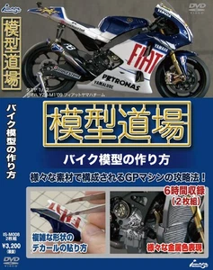 Model Dojo: How to Make a Motorcycle Model [DVD] - Imagen 1 de 9