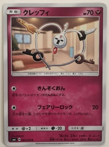 Pokemon Forbidden Light Klefki 63/94 NM/M Japanese - Picture 1 of 1