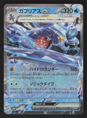 Garchomp ex 039/187 Japanese Pokemon SV8a: Terastal Fest ex - Image 1 of 2