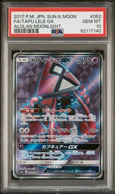 PSA 10 Tapu Lele GX SR 057/051 SM2L 2017 Pokemon Card Japanese - Image 1 of 2