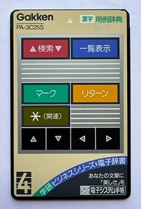 Sharp PA-3C25S "Kanji Example Dictionary Card" for electronic organizer - Bild 1 von 3