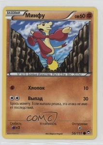 2014 Pokemon XY - Furious Fists Russian Mienfoo #56 09qj - Picture 1 of 3