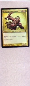 MTG JAPANESE FOIL ALARA REBORN MADRUSH CYCLOPS MINT MAGIC THE GATHERING CARD - Picture 1 of 6