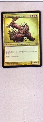 MTG JAPANESE FOIL ALARA REBORN MADRUSH CYCLOPS MINT MAGIC THE GATHERING CARD  - Image 1 of 4