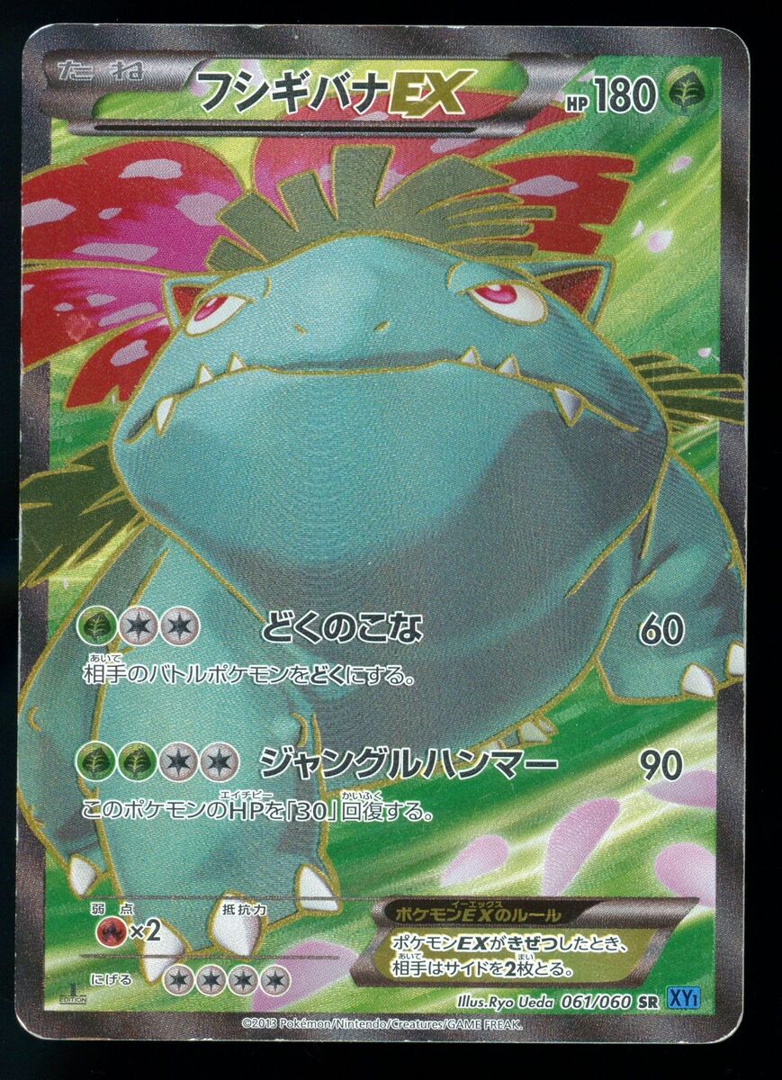 Venusaur Pokémon TCG XY Japanese Individual Collectible Card Venusaur Pokémon TCG XY Japanese Individual Collectible Card