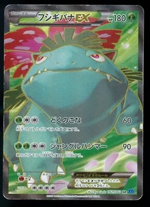 Venusaur EX 061/060 SR XY1 XY Sammlung 2013 japanische Pokémonkarte - Bild 1 von 2