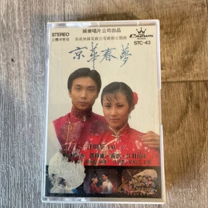 Yesterday's Glitter" (京華春夢), a Hong Kong television drama series cassette tape - Bild 1 von 7