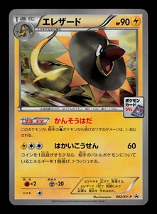 Casi Nuevo - Pokemon Japonés Gimnasio Pack 3 Heliolisk 082/XY-P Promo - Imagen 1 de 2