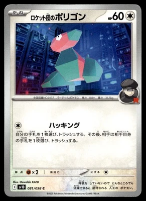 TEAM ROCKET'S PORYGON 081/098 COMMON GLORY OF THE ROCKET GANG POKEMON JAPANESE - Image 1 of 4