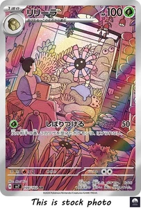 Lileep AR sv7 104/102 Stellar Miracle Pokemon Card Japanese - NM - Picture 1 of 4