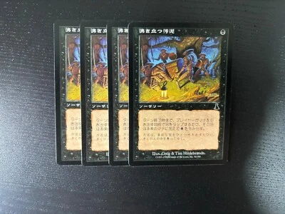 MTG 4X JAPANESE URZA'S DESTINY BUBBLING MUCK NM MAGIC THE GATHERING BLACK CARD - Image 1 of 4