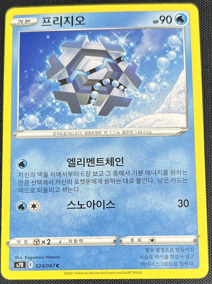 Cryogonal 024/067 Pokemon Korean Sword & Shield Blue Sky Stream S7R 2021 - Image 1 of 2