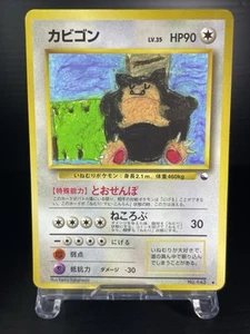 HP Snorlax Vending Machine Cards Series 1 (Blue) Regular (Japanese) - Picture 1 of 8