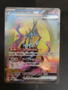 Pokemon Card Iron Crown ex SAR 094/071 Japanese SV5M Cyber Judge NM - Picture 1 of 2