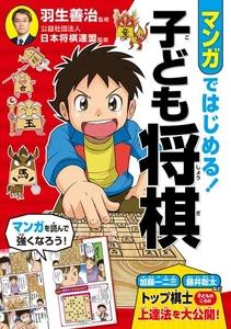 Start with manga! Children's shogi - Picture 1 of 6