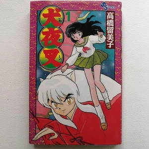 1st edition Inuyasha vol.1 Action Fantasy Manga Japanese Comics Rumiko Takahashi - Picture 1 of 13