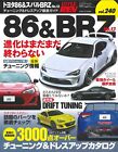 Hyper Rev Vol.240 Toyota 86 & Subaru BRZ No.13 (News Mook Car Kinds Tunin...