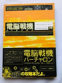 Cyber Troopers Virtual-On Saturn Pilot Manual Strategy Guide Book Obi Collectibl