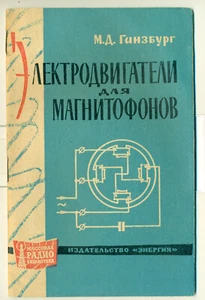 Electric Motors for Soviet Tape Recorders Service Manual Handbook 1964 Russian - Picture 1 of 2
