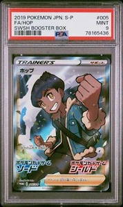 PSA 9 MINT JAPANESE POKEMON 2019 HOP 005/S-P PROMO - Picture 1 of 1