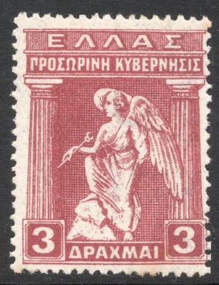 GREECE 1917  - 3Dr Provisional Government with Very Clear Watermark - Cat. $58 - Image 1 of 2