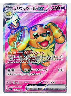Dachsbun ex SR 119/102 SV7 Stellar Miracle - Pokemon Card Japanese - Image 1 of 2