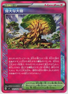 Great Big Tree ACE Rare 101/102 SV7: Stellar Miracle Japanese Pokemon - Picture 1 of 2