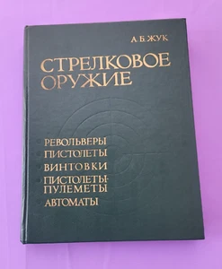 Handbook of small arms: Revolvers, pistols, rifles, submachine guns, machine gun - Picture 1 of 24
