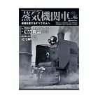 Steam Locomotive Explorer Vol.46 Magazine (Book) Ikaros Mook NEW from Japan FS