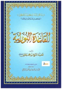 Al Qaida An Noraniah - Al Qaida Noorania A4 Größe Arabisch nur GROSS - Bild 1 von 2
