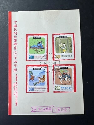 Taiwan Chinese Folk Tale 1978 Rooster Ox Boat War Army (FDC) *card - Image 1 of 3