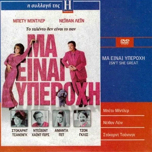 ISN'T SHE GREAT (Bette Midler, Nathan Lane, Stockard Channing) Region 2 DVD - Picture 1 of 1