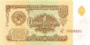 Russia / CCCP 1 Ruble 1961 Series er Circulated Banknote MPCS - Picture 1 of 2