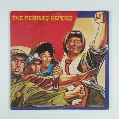 PEOPLE'S RECORD Various PRO645 2xLP Vinyl VG+nr++ Cvr VG+ GF 1978 Jazz Rock Pop - Image 1 of 4