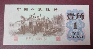 China, 1 Yi Jiao 1962, Retired aUnc banknote rare serial. - Picture 1 of 2