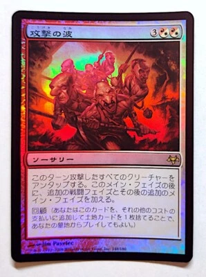 Waves of Aggression *FOIL* - MtG Eventide [EVE] - Near Mint NM Japanese - Image 1 of 2