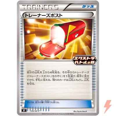 Trainers Mail 135/SV-P Extra Battle Day PROMO Pokemon Japanese Scarlet & Violet - Image 1 of 3